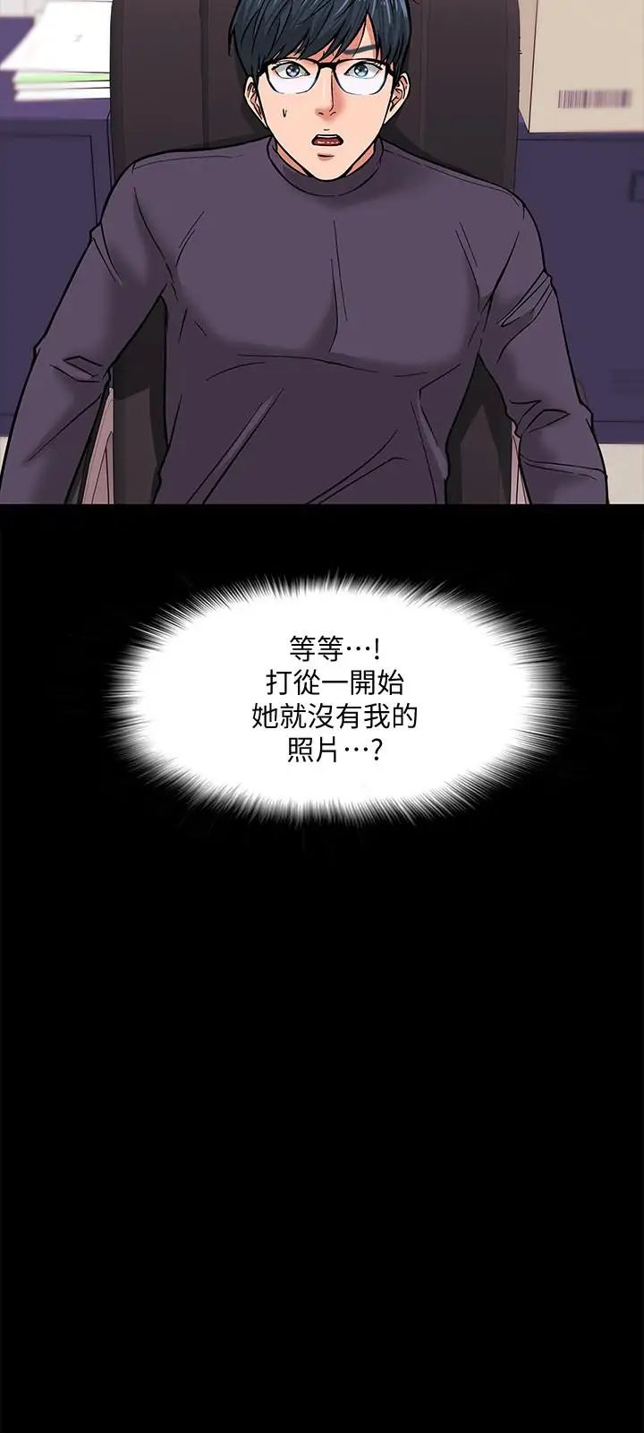 教授，你还等什么?第4话-桌子底下发生的事