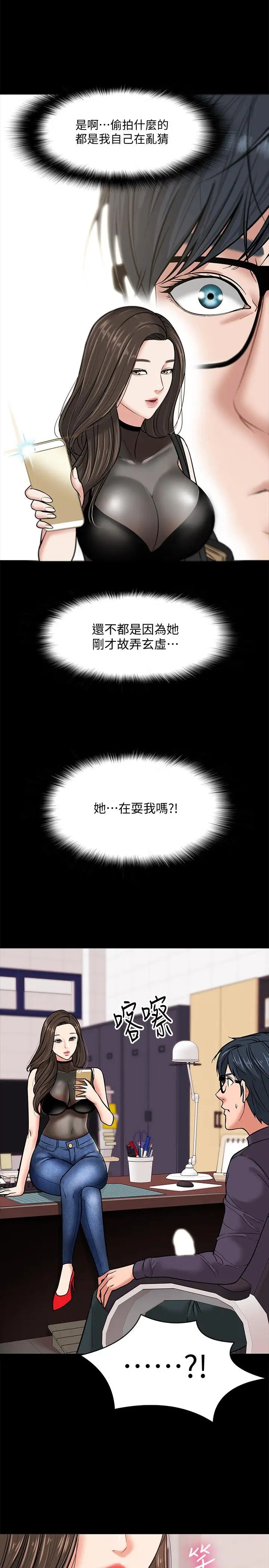教授，你还等什么?第4话-桌子底下发生的事