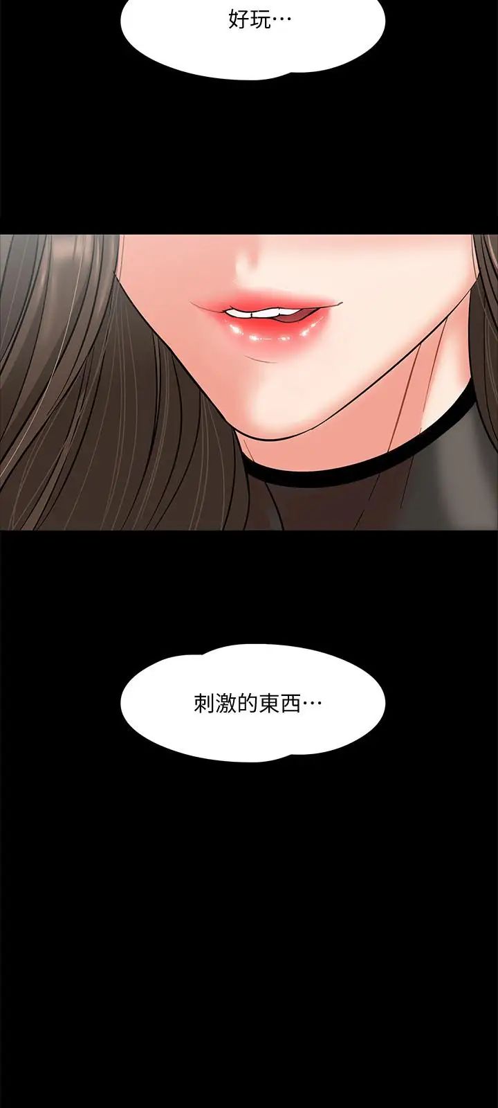 教授，你还等什么?第5话-不行，这里是学校
