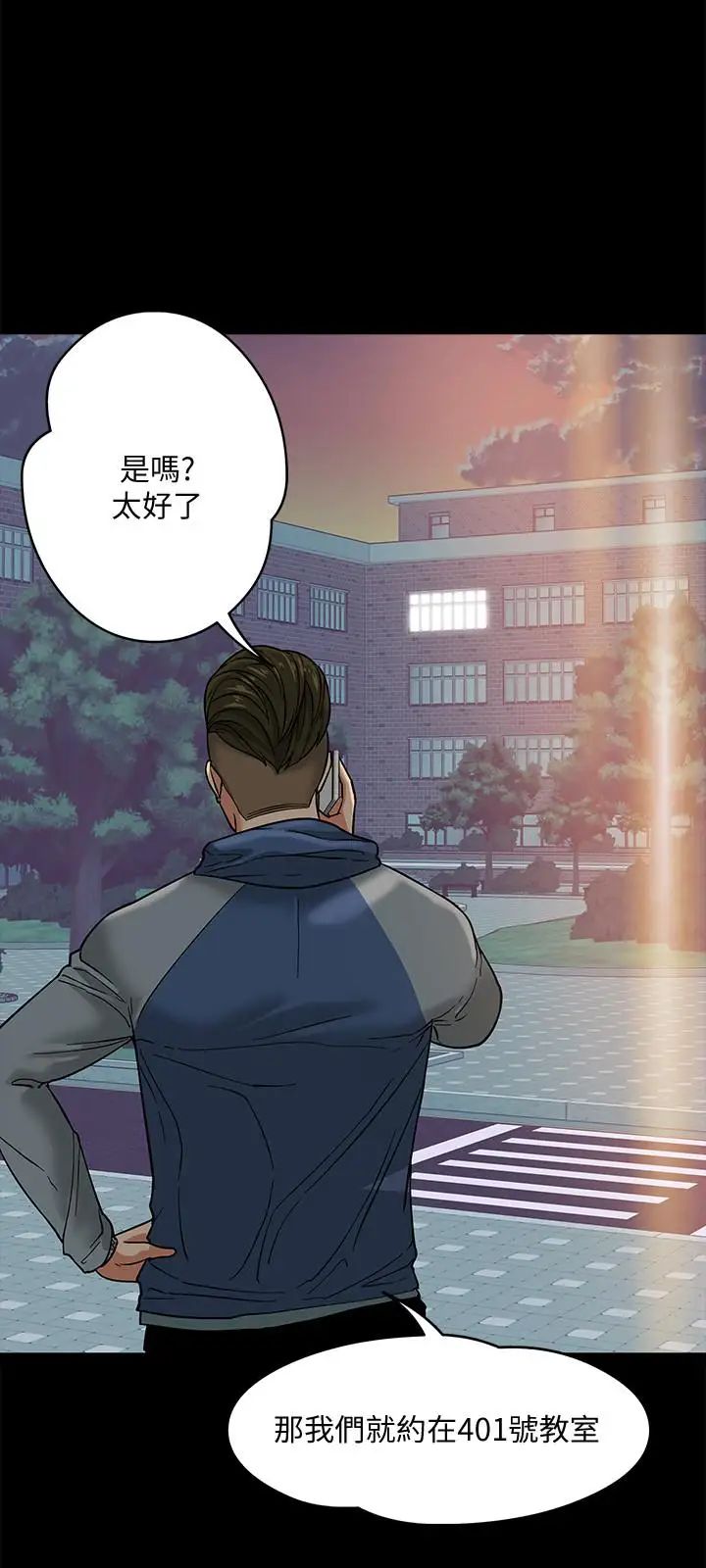 教授，你还等什么?第5话-不行，这里是学校