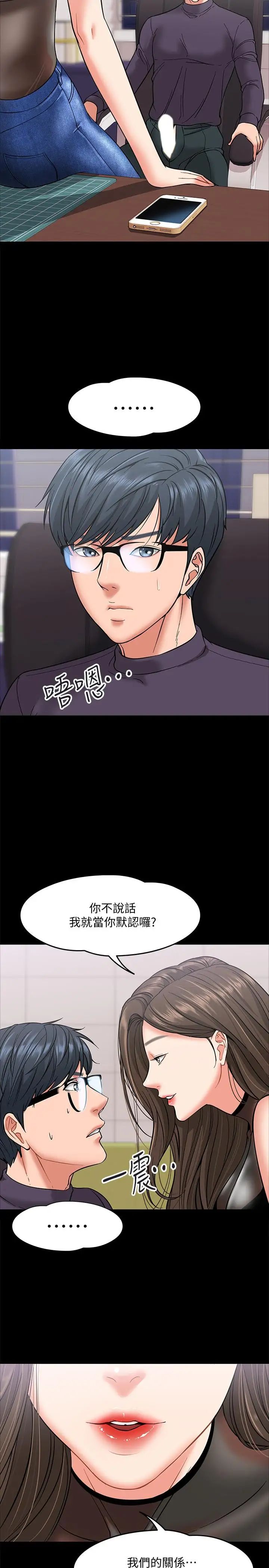 教授，你还等什么?第5话-不行，这里是学校