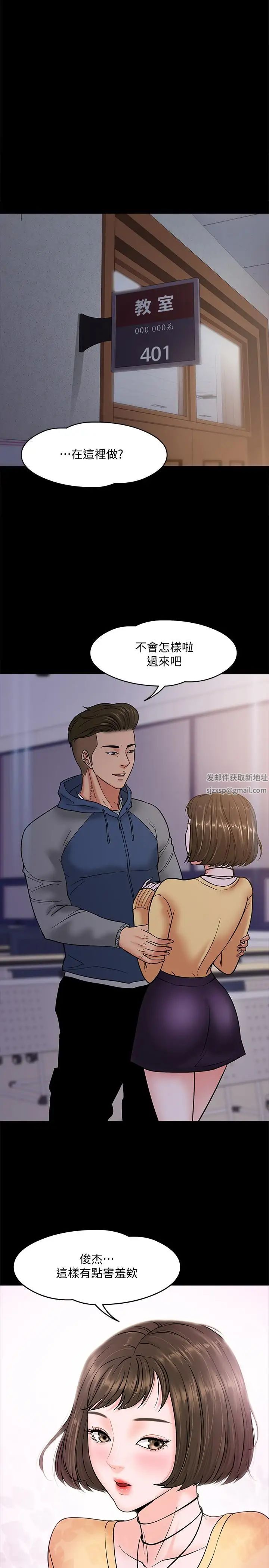 教授，你还等什么?第5话-不行，这里是学校