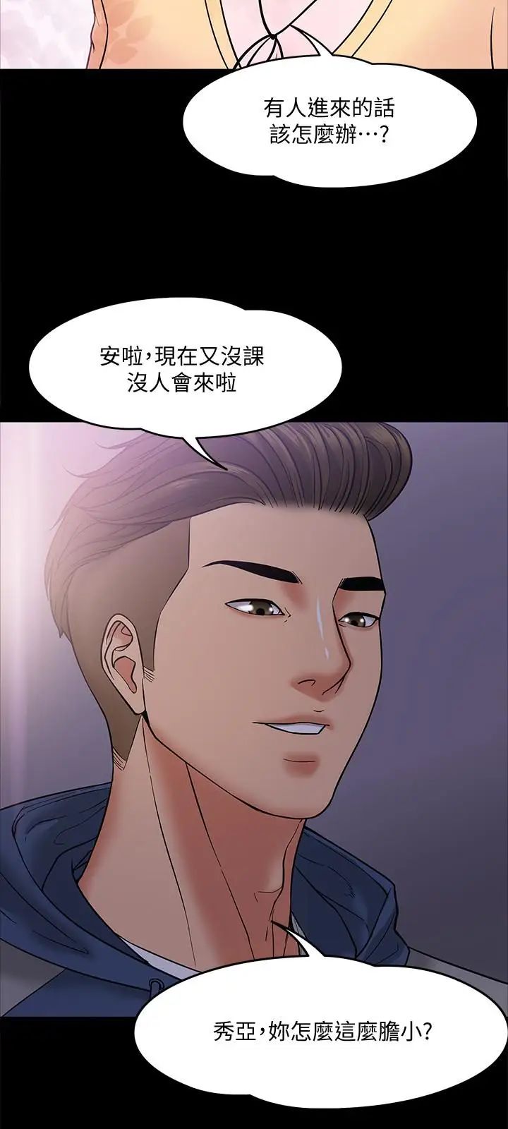 教授，你还等什么?第5话-不行，这里是学校
