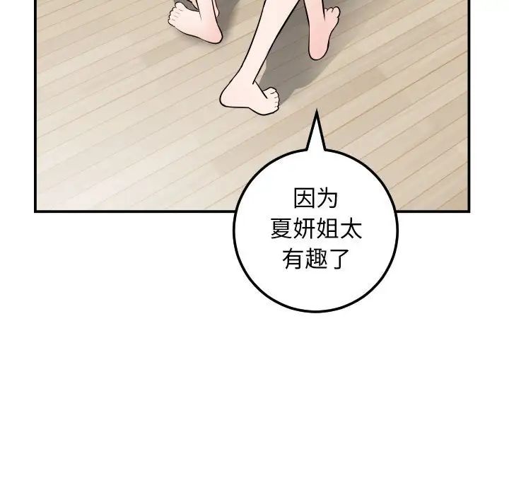 与学姐的那些事第52话