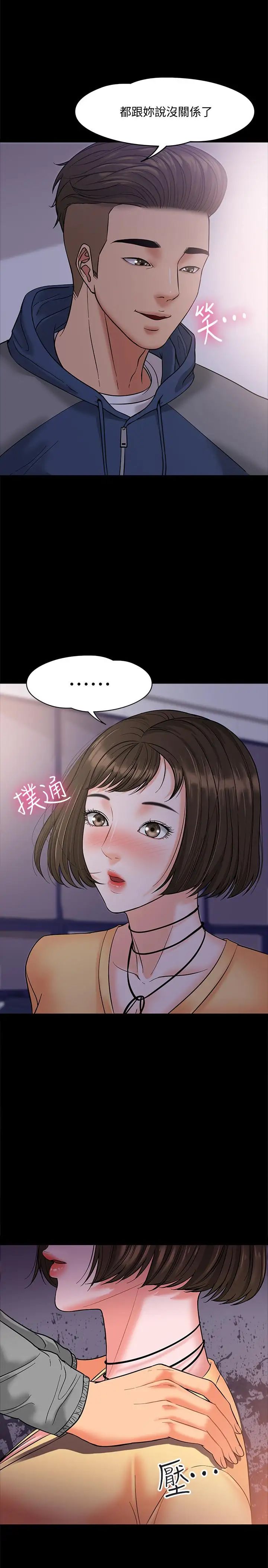 教授，你还等什么?第5话-不行，这里是学校