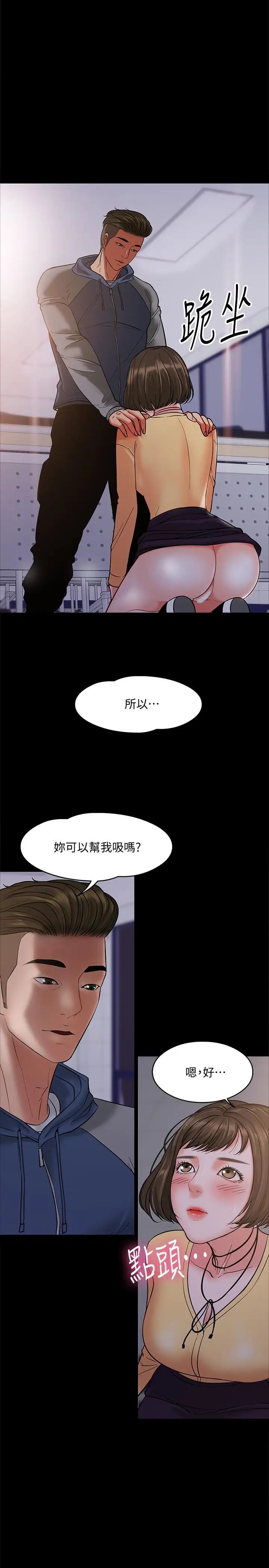教授，你還等什麼?第5話-不行，這裡是學校