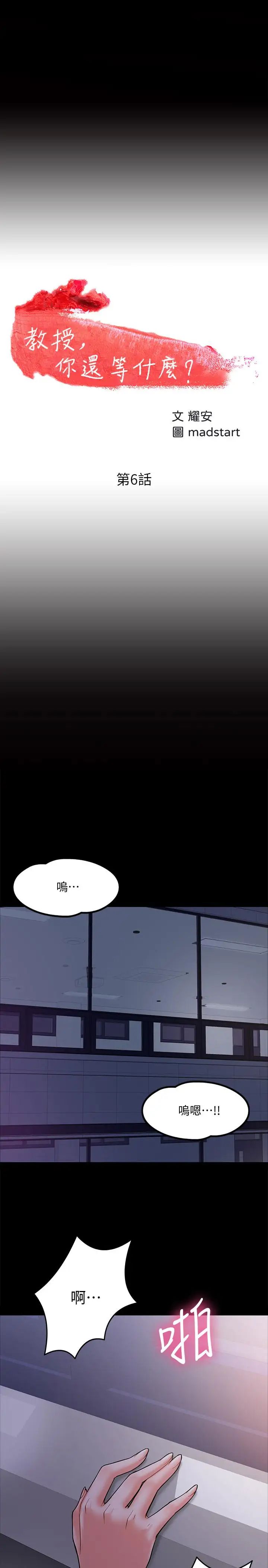 教授，你还等什么?第6话-身陷危机的陈胜彦教授