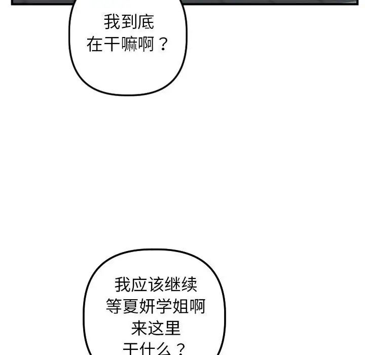 與學姐的那些事第52話