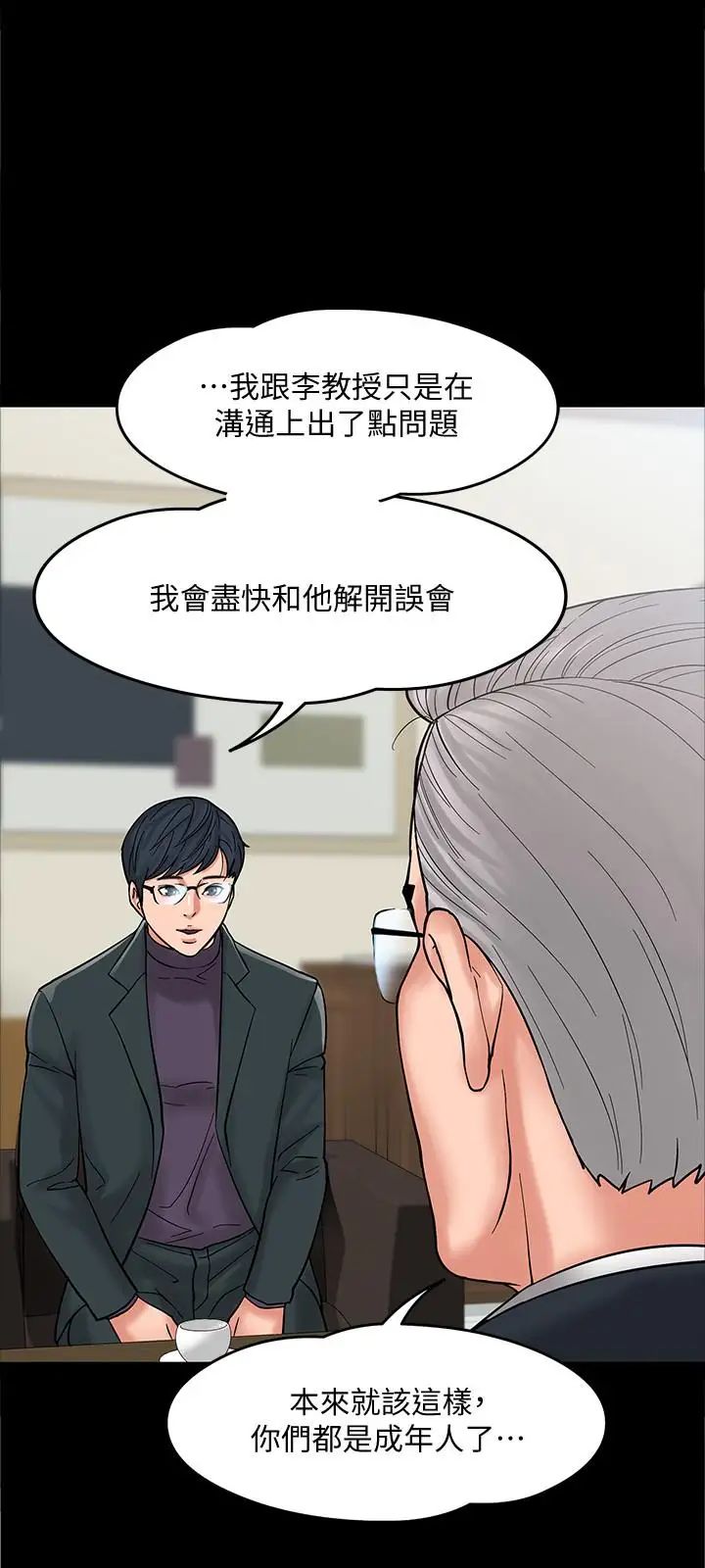 教授，你还等什么?第6话-身陷危机的陈胜彦教授