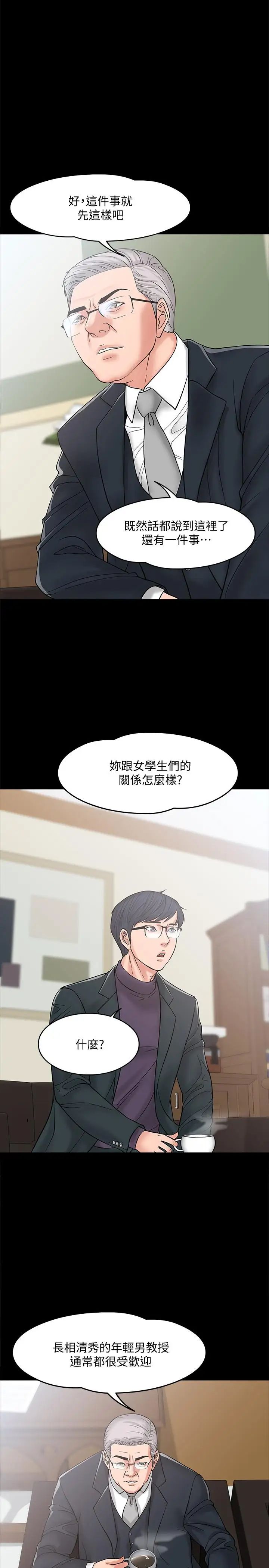 教授，你还等什么?第6话-身陷危机的陈胜彦教授