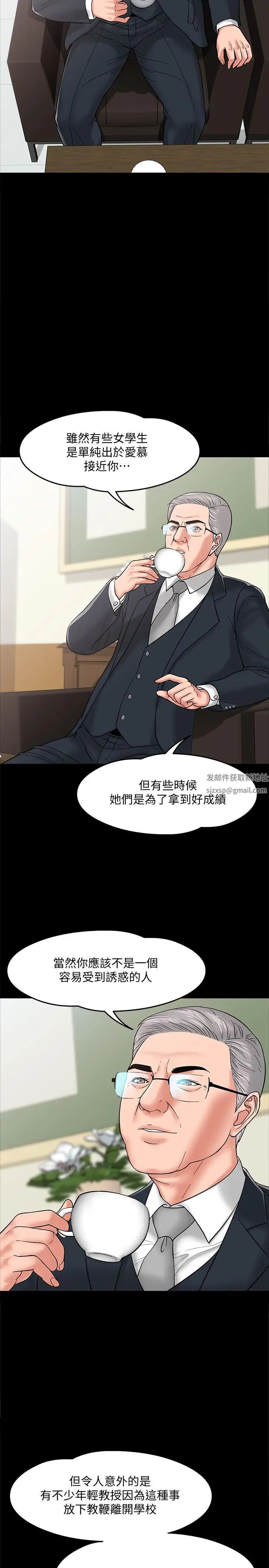教授，你还等什么?第6话-身陷危机的陈胜彦教授