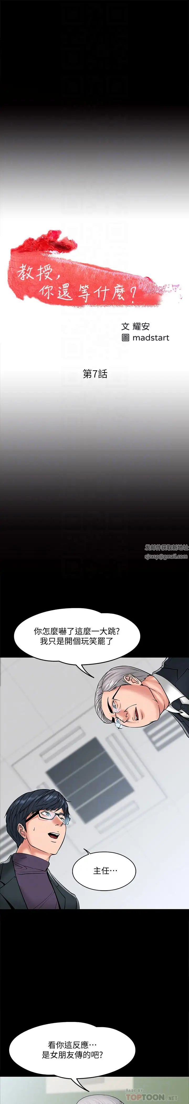教授，你還等什麼?第7話-我也已經洪水氾濫了