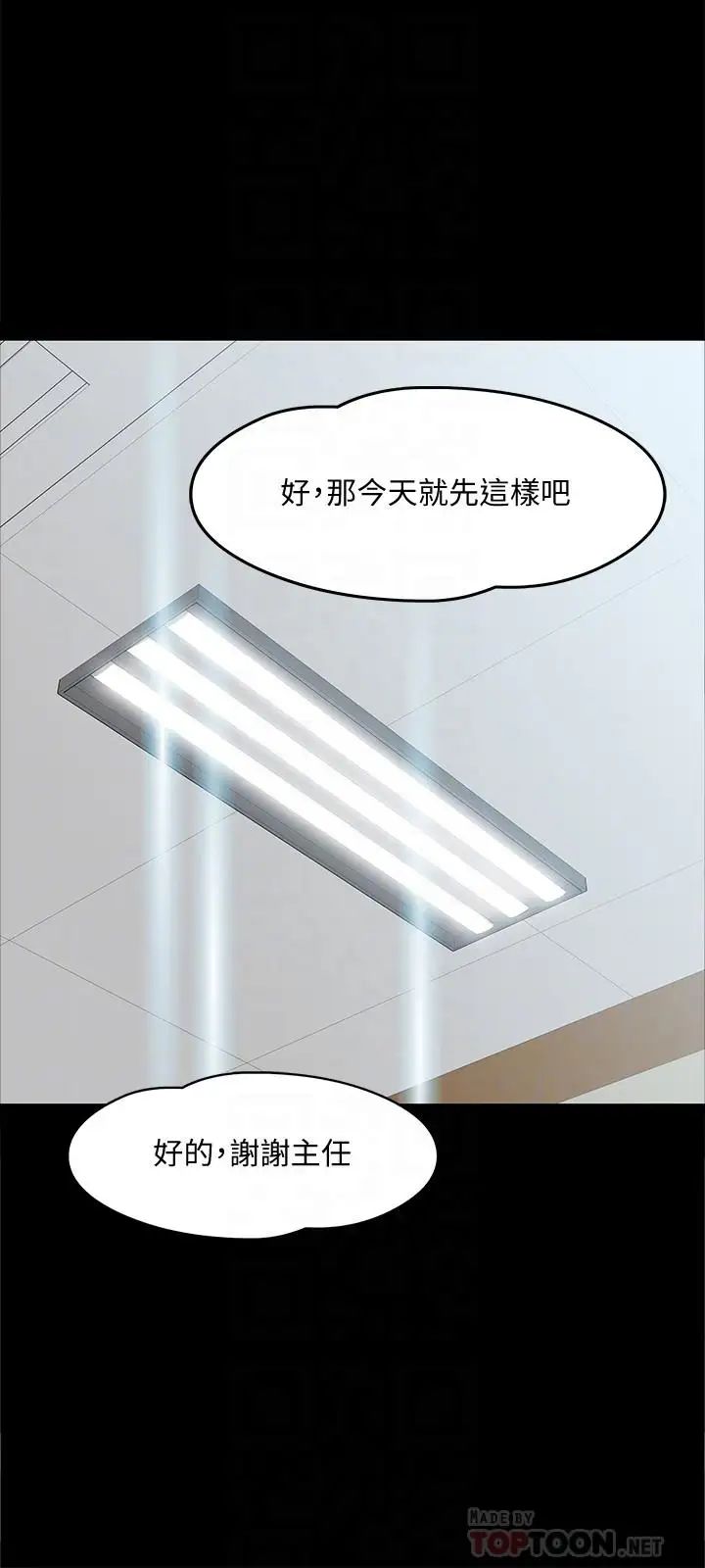 教授，你还等什么?第7话-我也已经洪水氾滥了