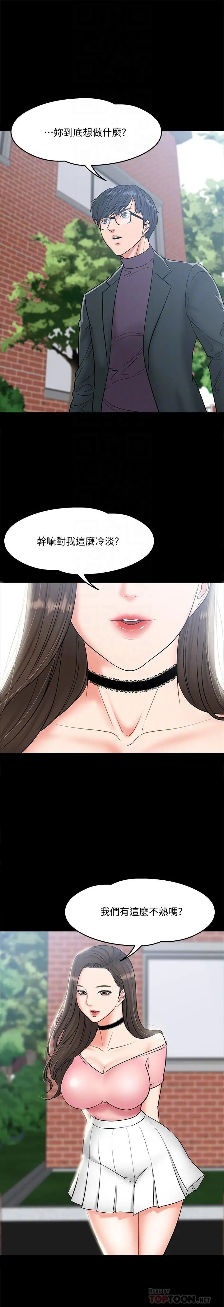 教授，你还等什么?第7话-我也已经洪水氾滥了