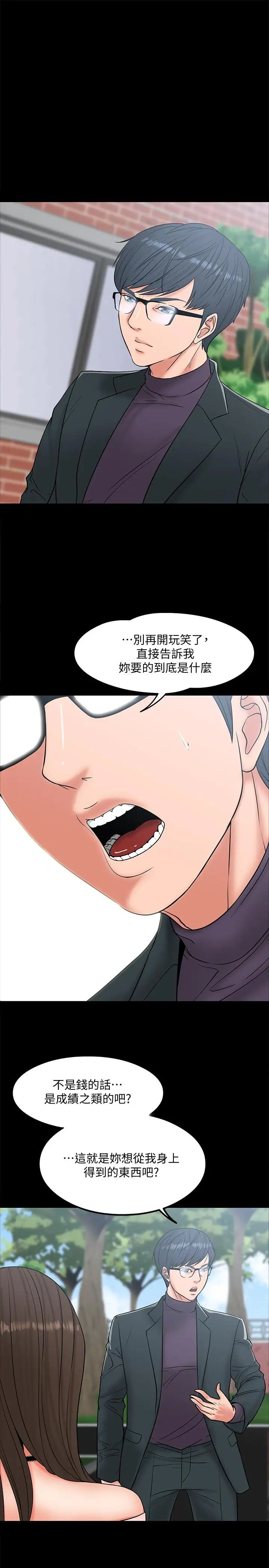 教授，你还等什么?第7话-我也已经洪水氾滥了