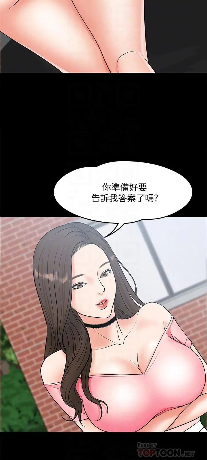 教授，你还等什么?第7话-我也已经洪水氾滥了