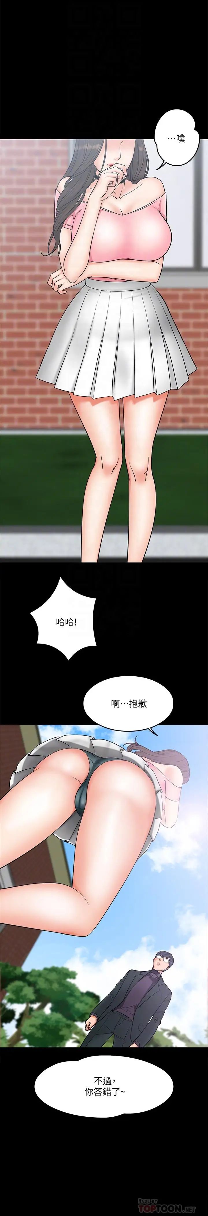 教授，你还等什么?第7话-我也已经洪水氾滥了