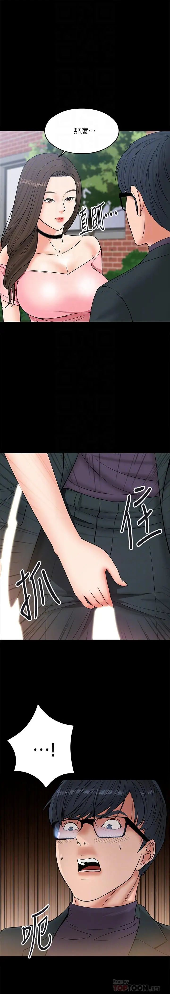 教授，你还等什么?第7话-我也已经洪水氾滥了