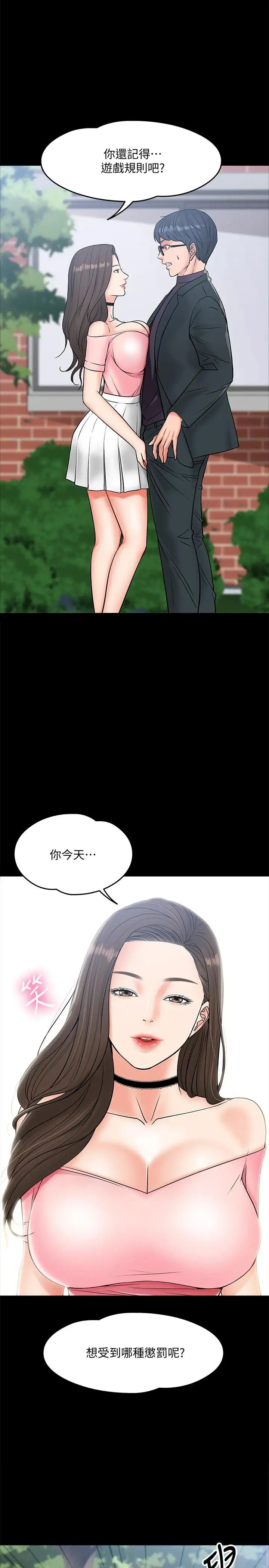 教授，你还等什么?第7话-我也已经洪水氾滥了