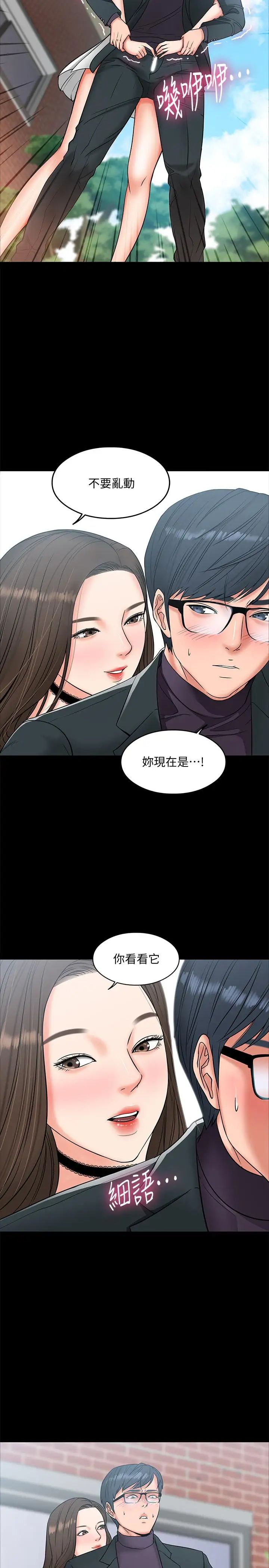 教授，你还等什么?第7话-我也已经洪水氾滥了