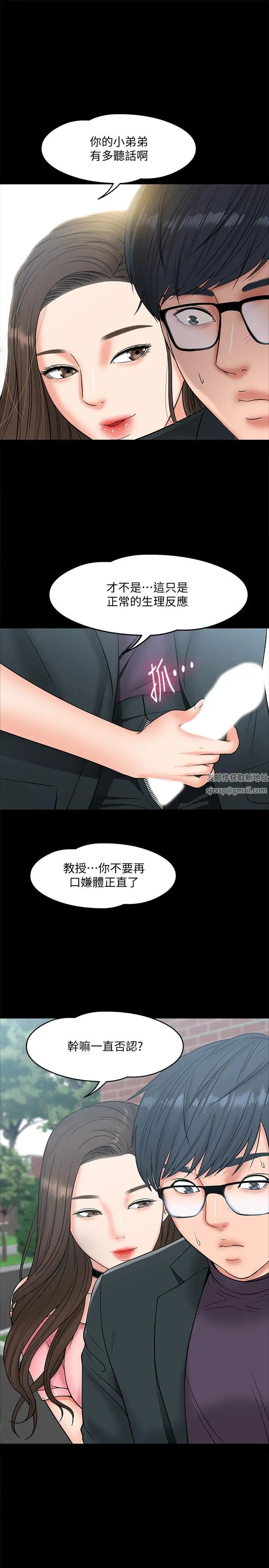 教授，你还等什么?第7话-我也已经洪水氾滥了