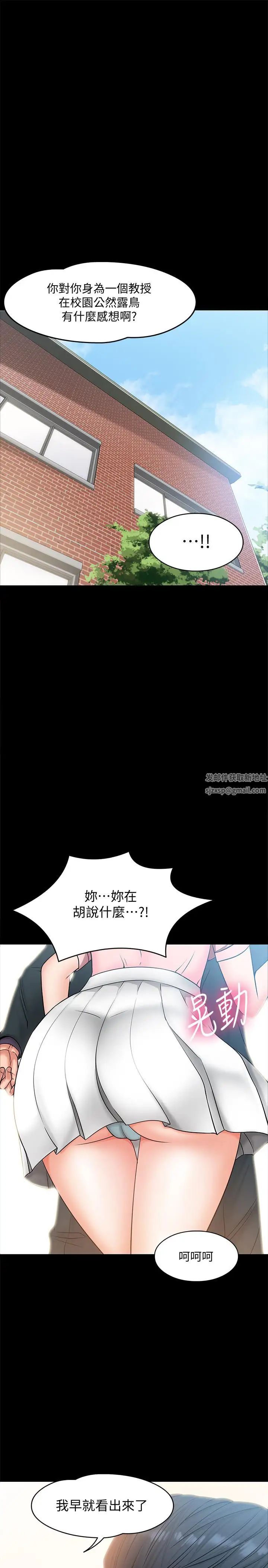 教授，你还等什么?第7话-我也已经洪水氾滥了