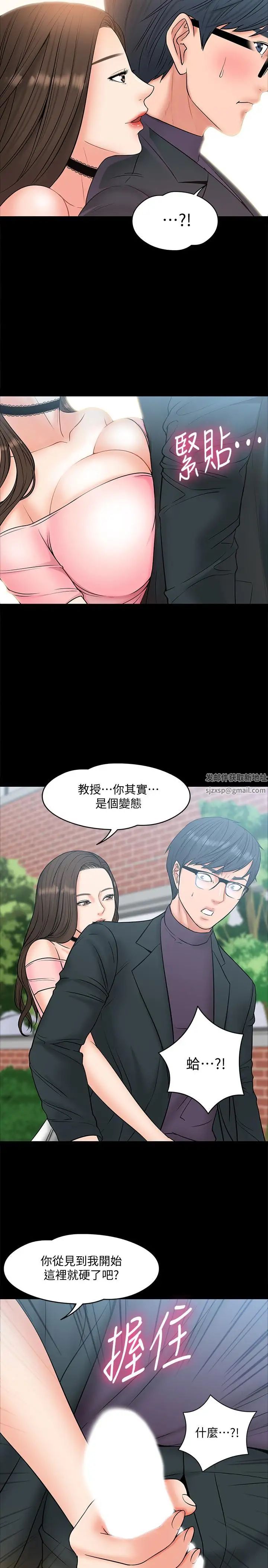 教授，你还等什么?第7话-我也已经洪水氾滥了
