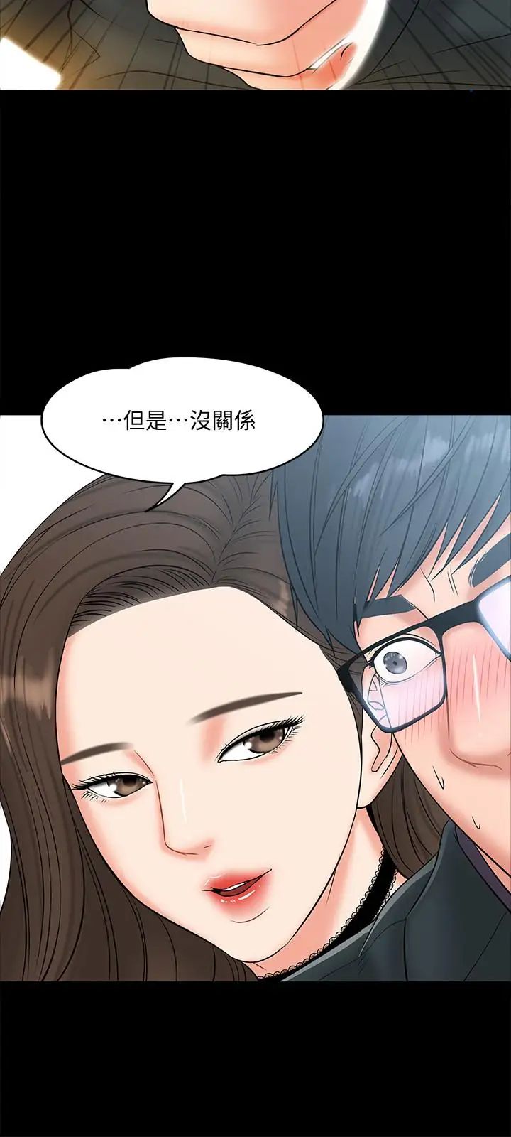 教授，你還等什麼?第7話-我也已經洪水氾濫了