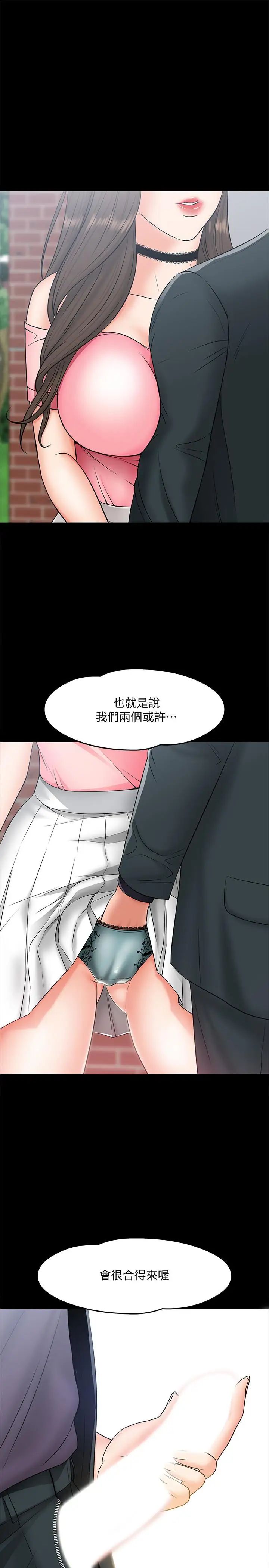 教授，你还等什么?第7话-我也已经洪水氾滥了