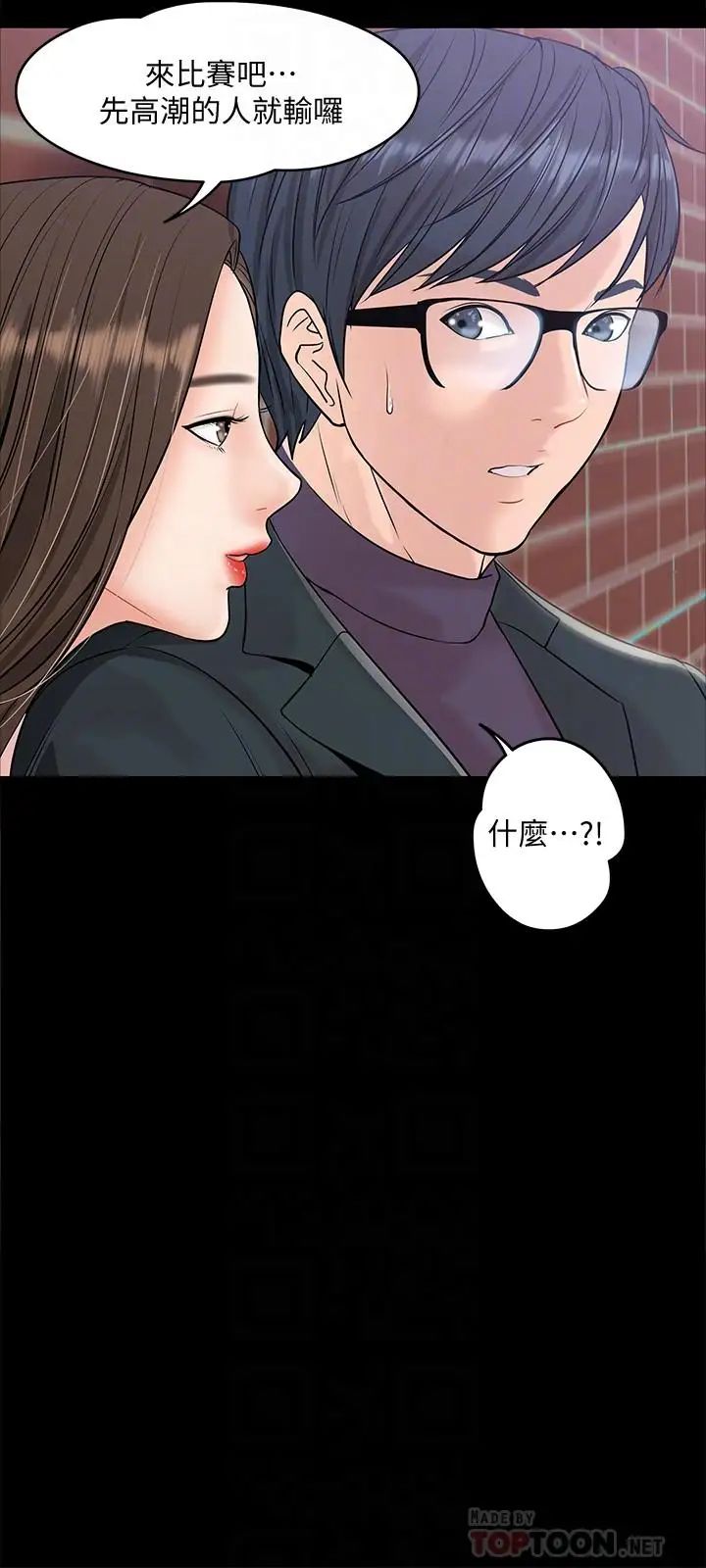 教授，你还等什么?第8话-先高潮的人就输咯