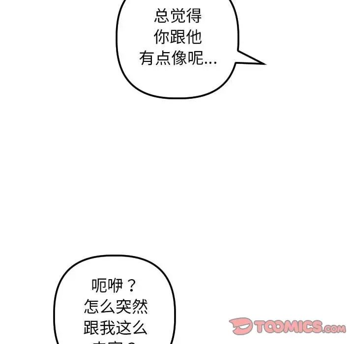 與學姐的那些事第53話