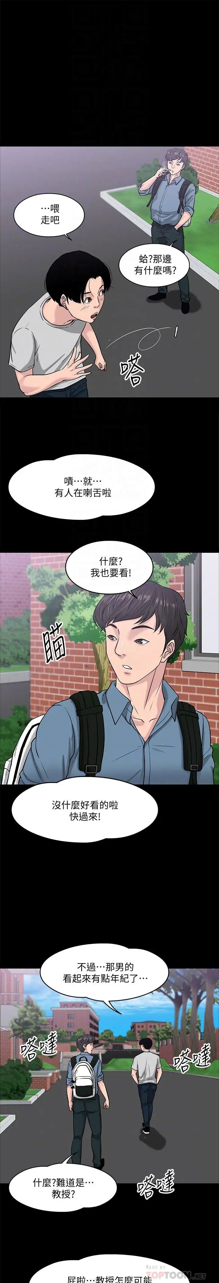 教授，你还等什么?第9话-想我的时候拿出来用吧