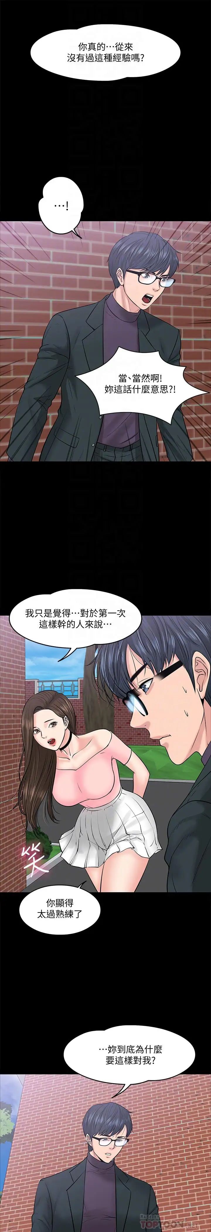 教授，你还等什么?第9话-想我的时候拿出来用吧