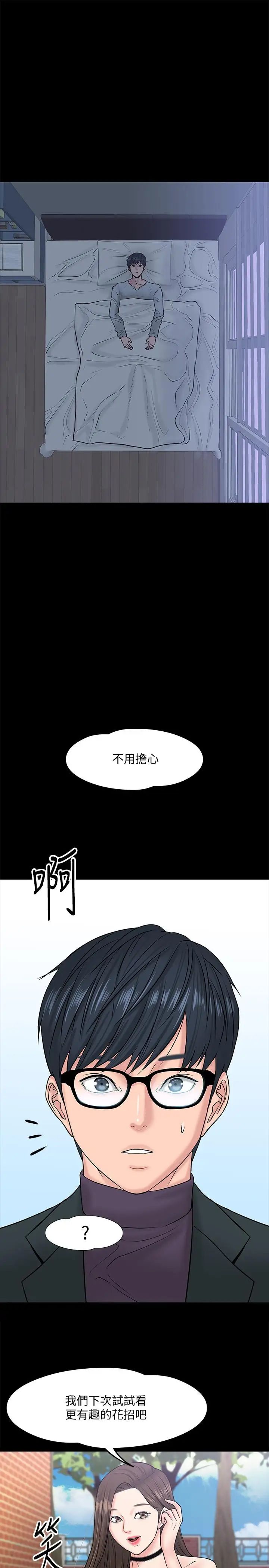 教授，你还等什么?第9话-想我的时候拿出来用吧