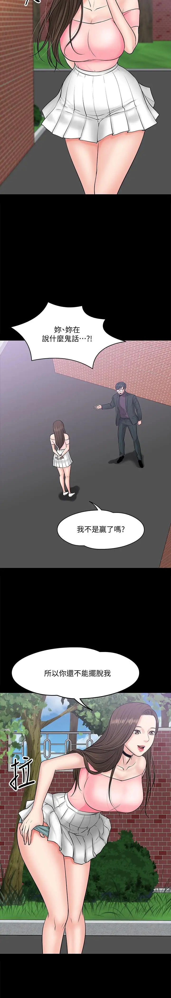 教授，你還等什麼?第9話-想我的時候拿出來用吧