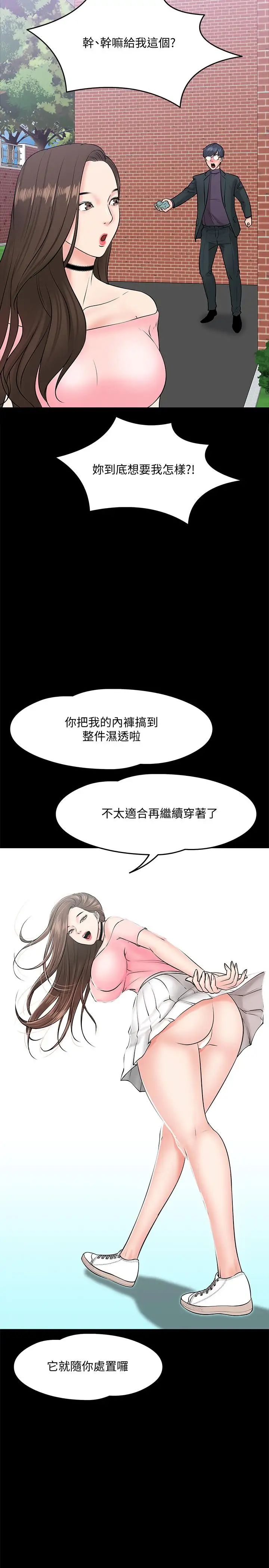 教授，你还等什么?第9话-想我的时候拿出来用吧