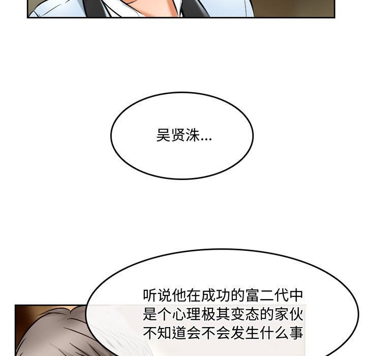暗黑之恋第59话