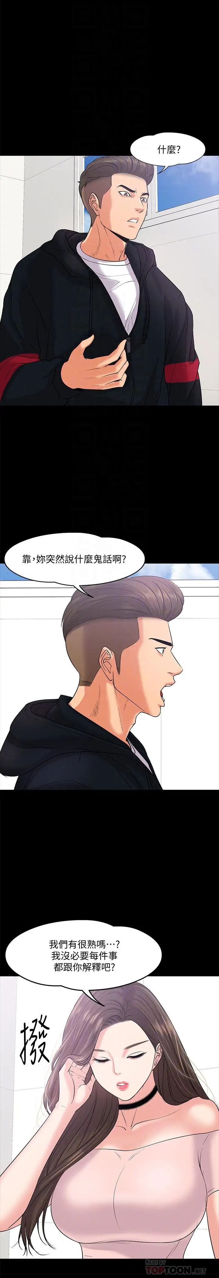教授，你还等什么?第10话-陈教授，你口袋里的是
