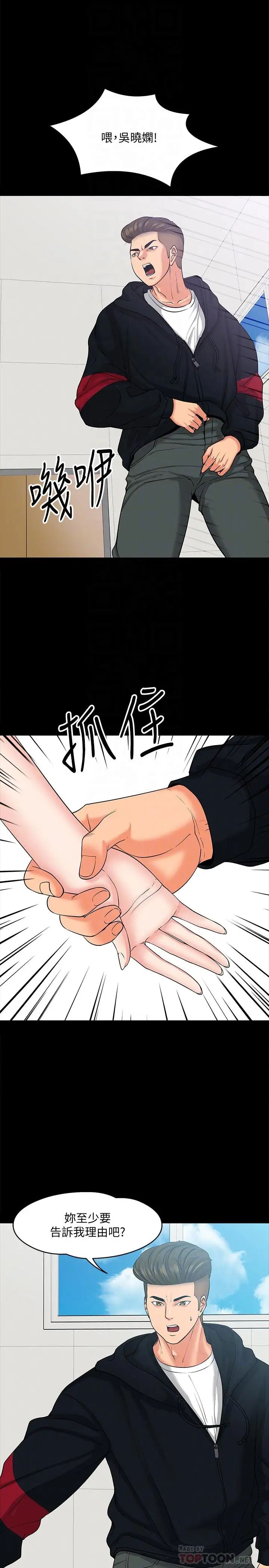 教授，你还等什么?第10话-陈教授，你口袋里的是