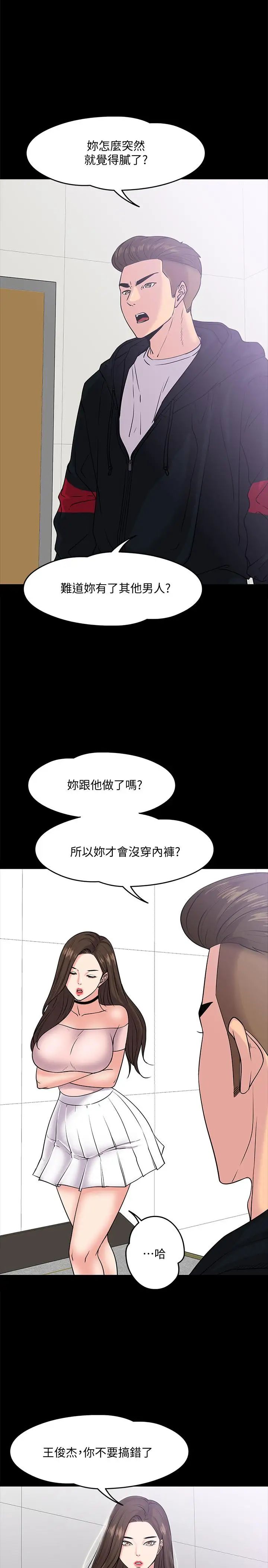 教授，你还等什么?第10话-陈教授，你口袋里的是