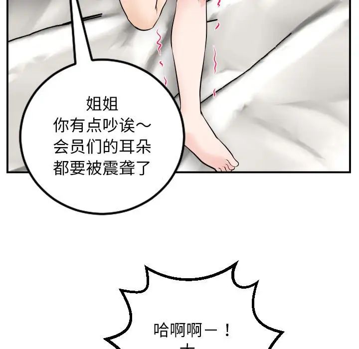 與學姐的那些事第53話