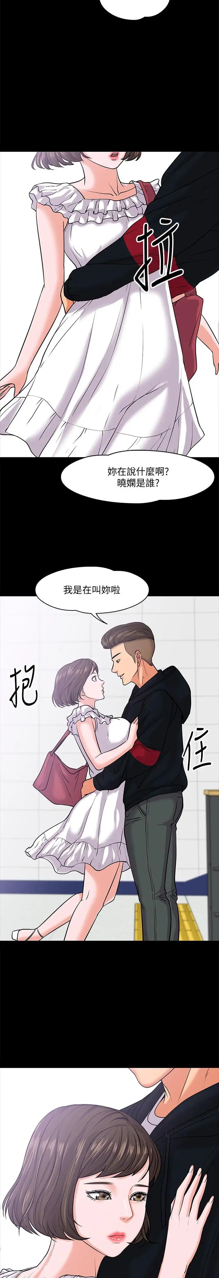 教授，你还等什么?第10话-陈教授，你口袋里的是