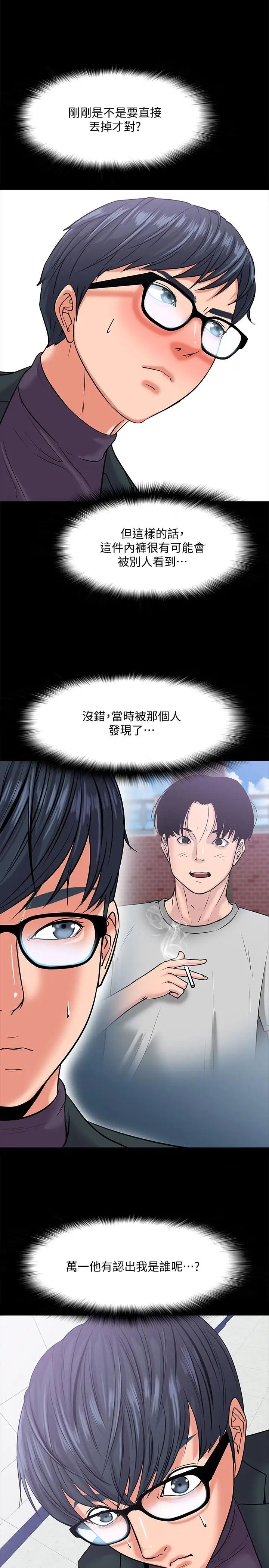 教授，你还等什么?第10话-陈教授，你口袋里的是