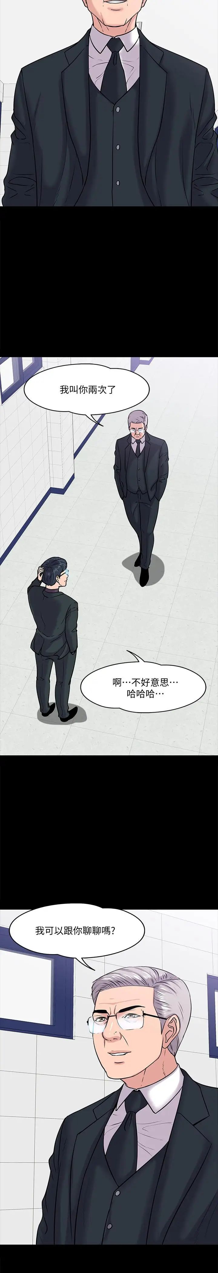 教授，你还等什么?第10话-陈教授，你口袋里的是