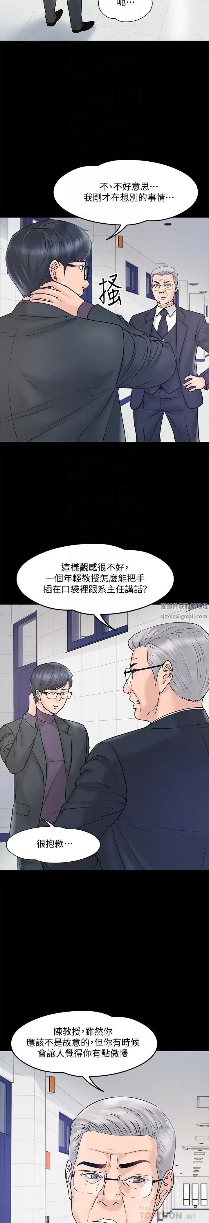 教授，你還等什麼?第11話-輕輕的磨蹭感覺好舒服