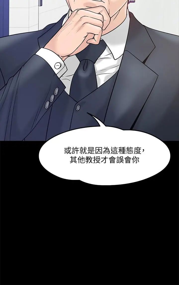教授，你还等什么?第11话-轻轻的磨蹭感觉好舒服