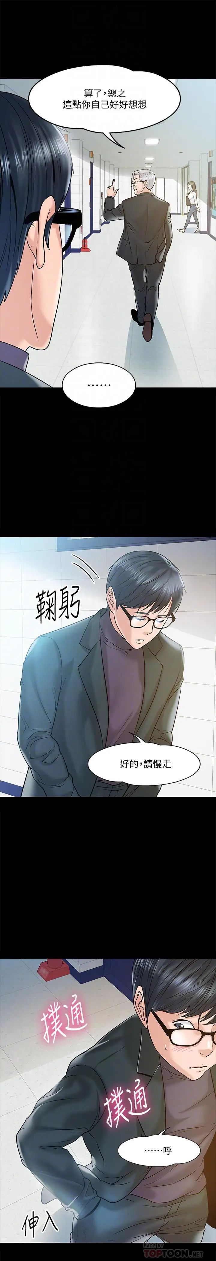 教授，你还等什么?第11话-轻轻的磨蹭感觉好舒服