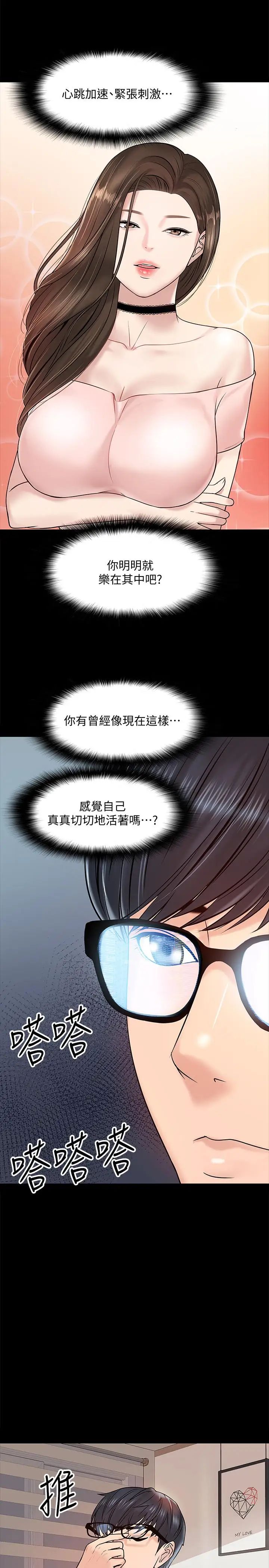 教授，你还等什么?第11话-轻轻的磨蹭感觉好舒服