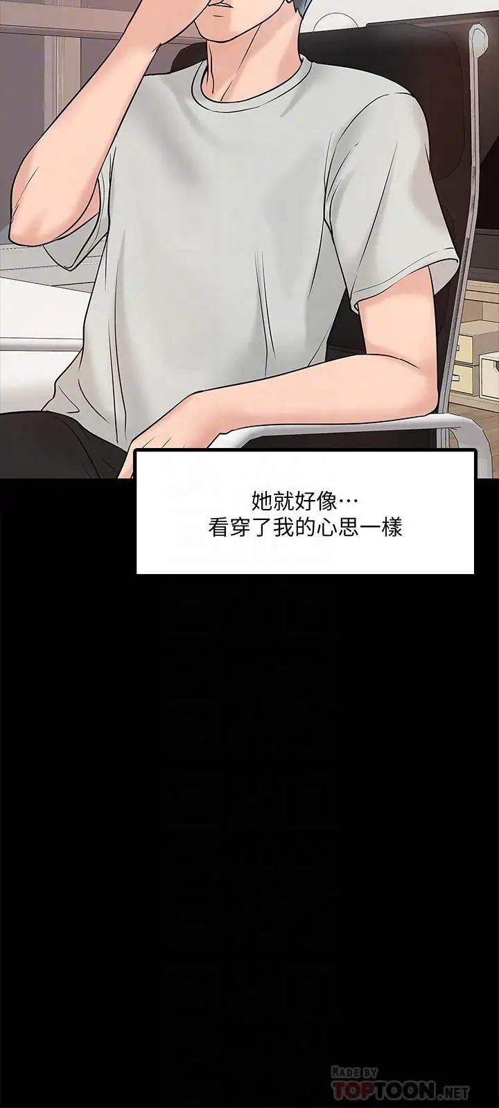 教授，你还等什么?第11话-轻轻的磨蹭感觉好舒服