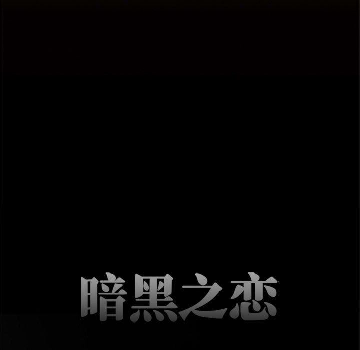 暗黑之恋第60话